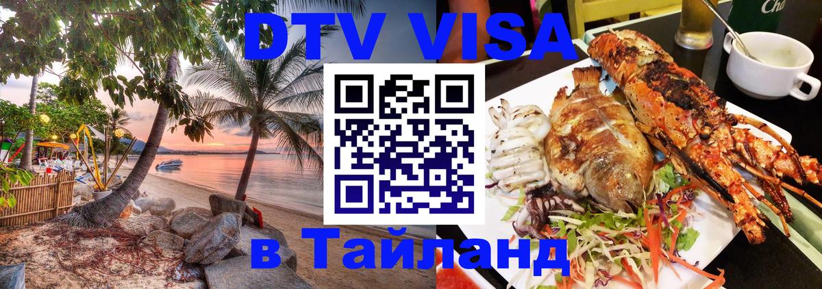 Цены на DTV визу в Таиланд — пакеты услуг, достаточно даже паспорта - Париж 